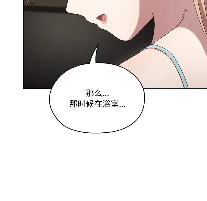 《请把女儿交给我/老大! 请把女儿交给我!》第45话图109
