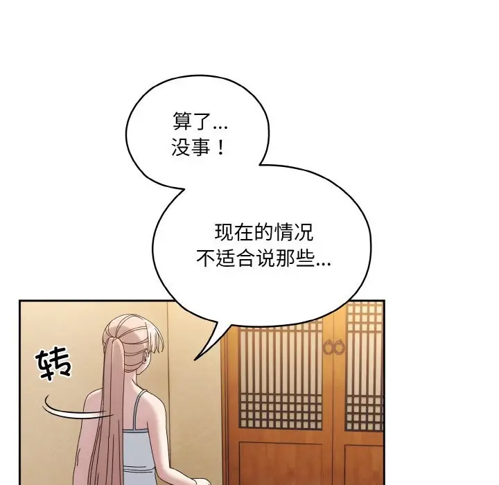 《请把女儿交给我/老大! 请把女儿交给我!》第45话图110
