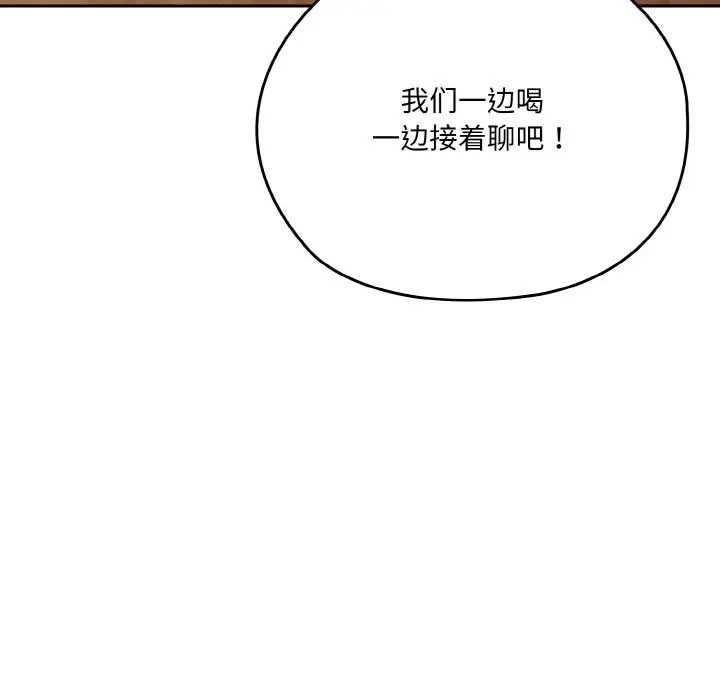 《请把女儿交给我/老大! 请把女儿交给我!》第45话图115