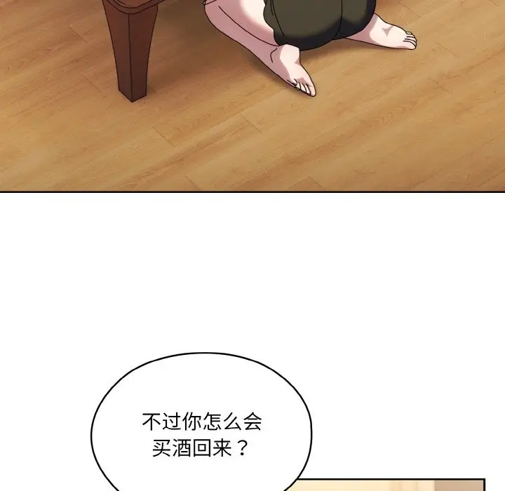《请把女儿交给我/老大! 请把女儿交给我!》第45话图119