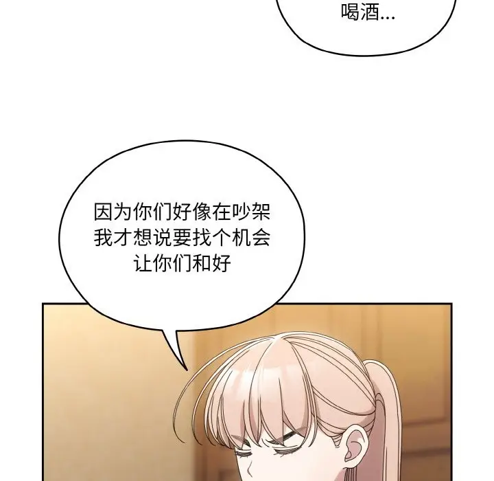 《请把女儿交给我/老大! 请把女儿交给我!》第45话图121