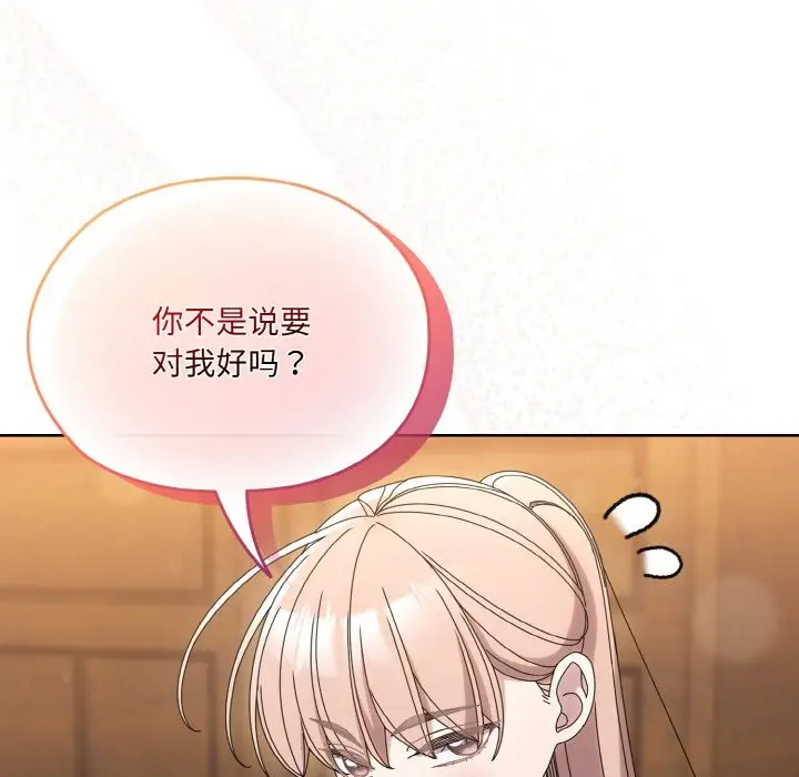 《请把女儿交给我/老大! 请把女儿交给我!》第45话图128