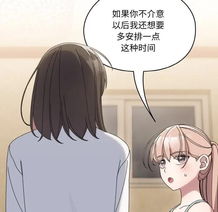 《请把女儿交给我/老大! 请把女儿交给我!》第45话图131
