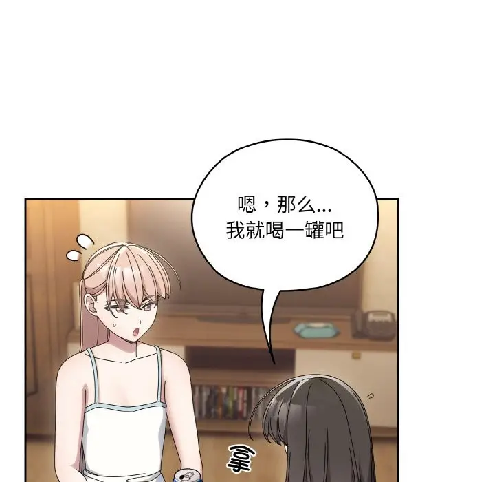 《请把女儿交给我/老大! 请把女儿交给我!》第45话图133