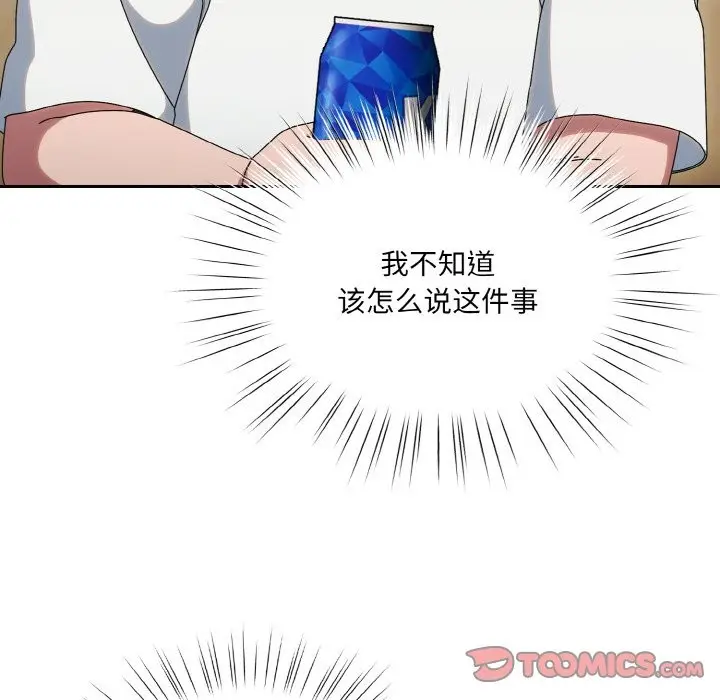 《请把女儿交给我/老大! 请把女儿交给我!》第45话图138
