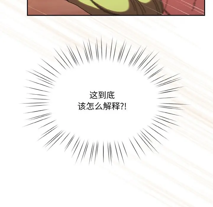 《请把女儿交给我/老大! 请把女儿交给我!》第45话图14