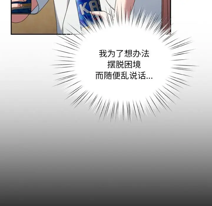 《请把女儿交给我/老大! 请把女儿交给我!》第45话图140