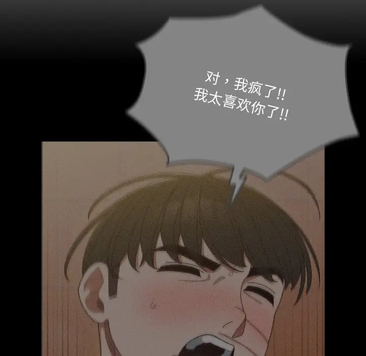 《请把女儿交给我/老大! 请把女儿交给我!》第45话图141
