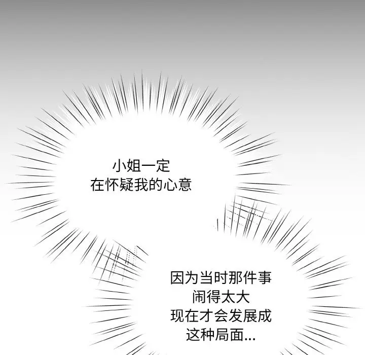 《请把女儿交给我/老大! 请把女儿交给我!》第45话图143