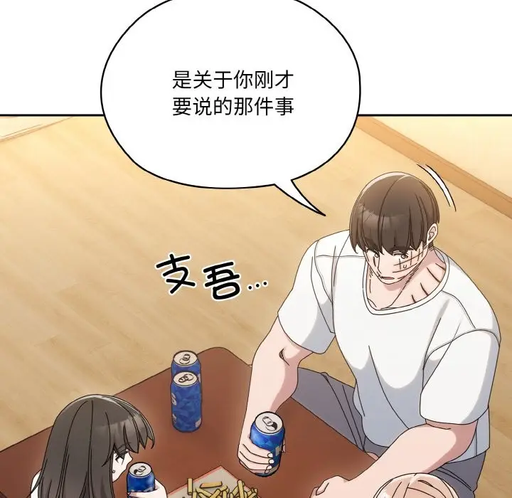 《请把女儿交给我/老大! 请把女儿交给我!》第45话图148
