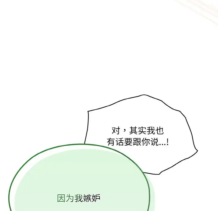 《请把女儿交给我/老大! 请把女儿交给我!》第45话图15