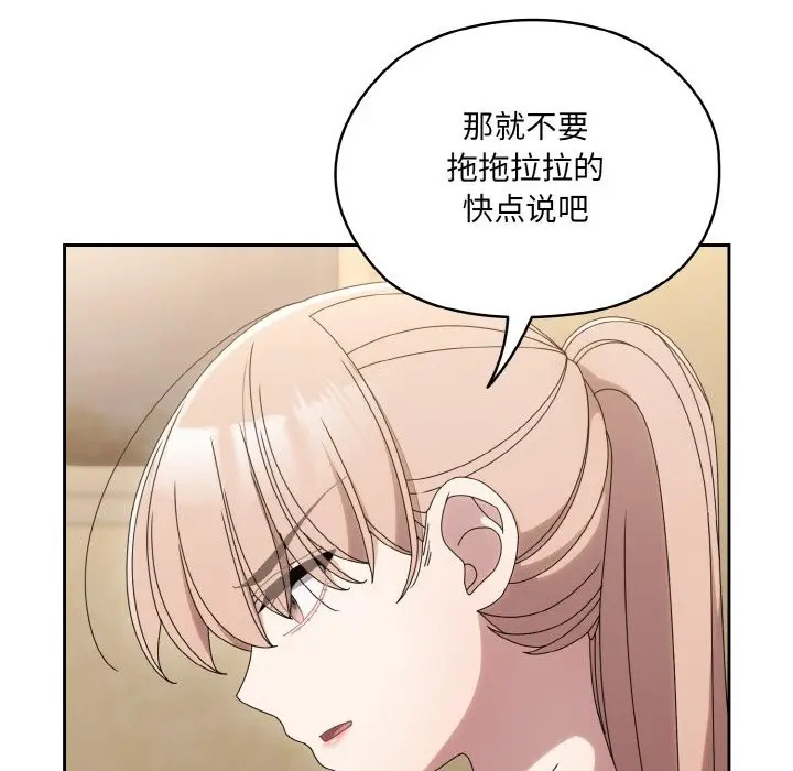 《请把女儿交给我/老大! 请把女儿交给我!》第45话图150