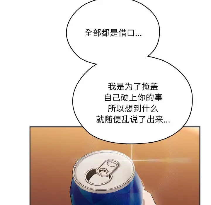 《请把女儿交给我/老大! 请把女儿交给我!》第45话图154
