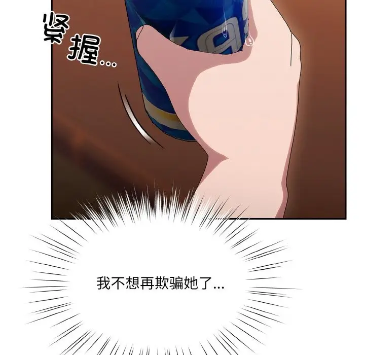 《请把女儿交给我/老大! 请把女儿交给我!》第45话图155