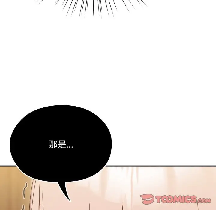 《请把女儿交给我/老大! 请把女儿交给我!》第45话图156