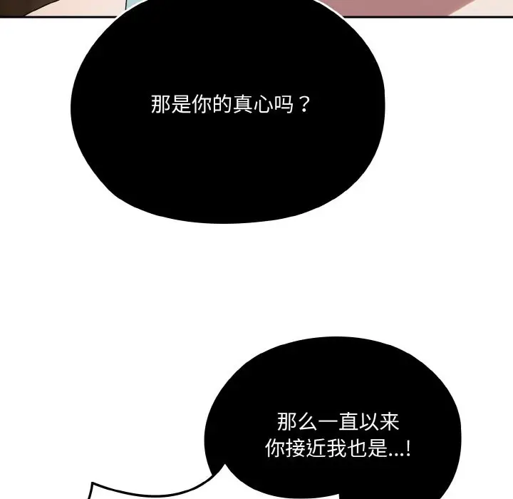 《请把女儿交给我/老大! 请把女儿交给我!》第45话图158