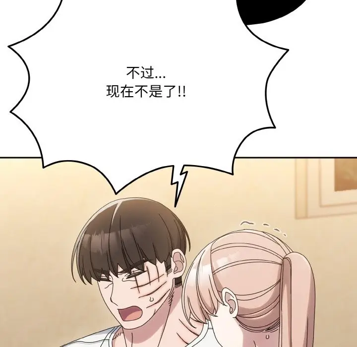 《请把女儿交给我/老大! 请把女儿交给我!》第45话图159