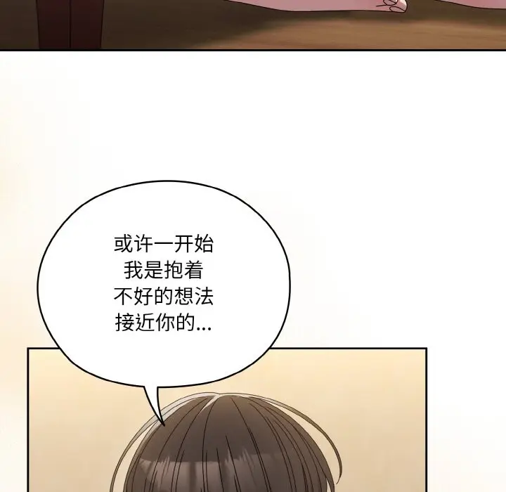《请把女儿交给我/老大! 请把女儿交给我!》第45话图161