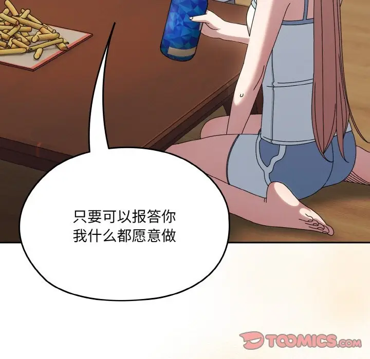 《请把女儿交给我/老大! 请把女儿交给我!》第45话图165