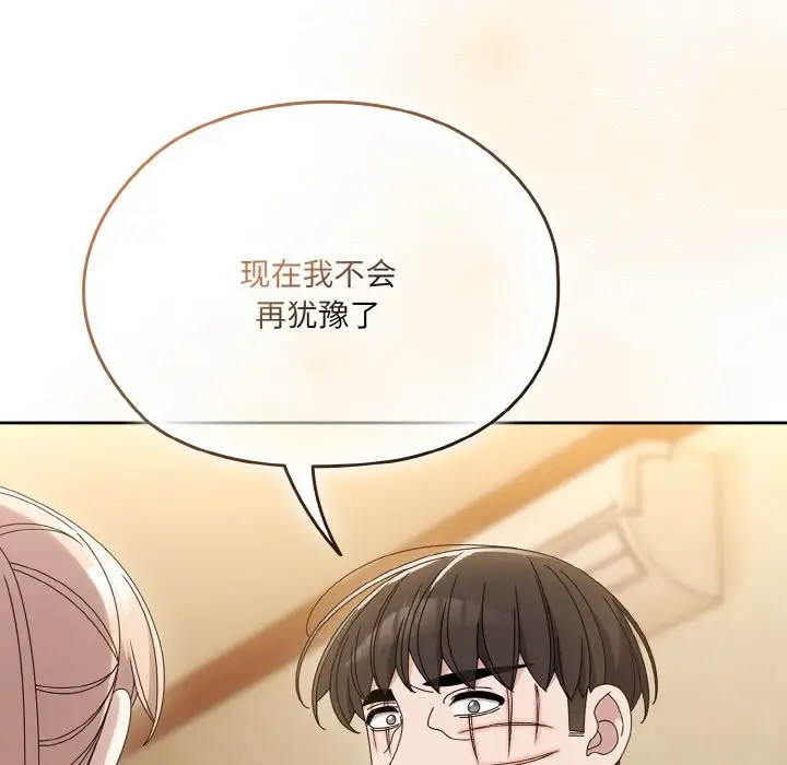 《请把女儿交给我/老大! 请把女儿交给我!》第45话图166