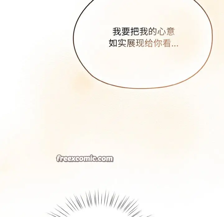 《请把女儿交给我/老大! 请把女儿交给我!》第45话图168