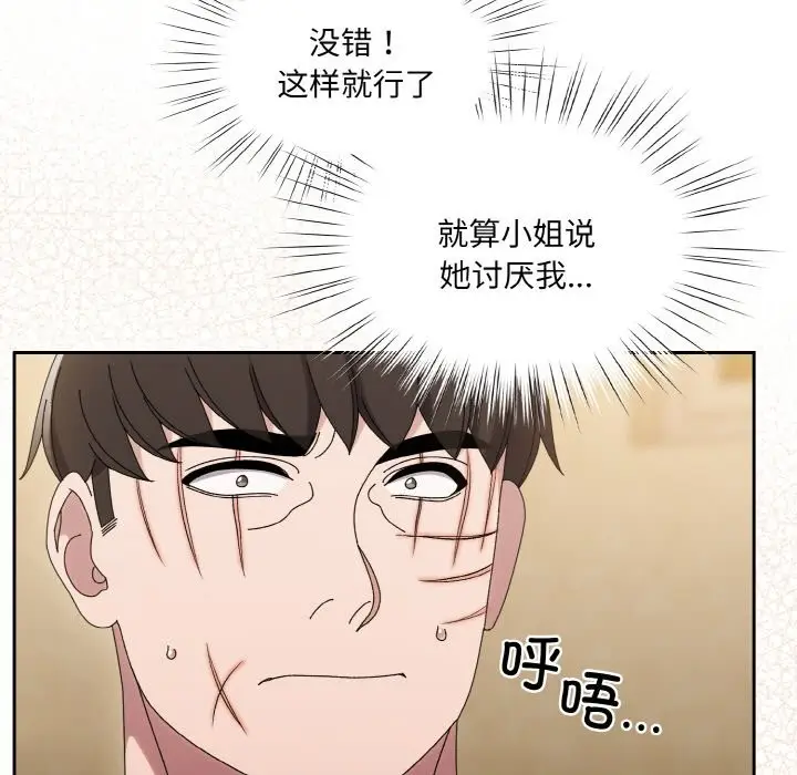 《请把女儿交给我/老大! 请把女儿交给我!》第45话图169