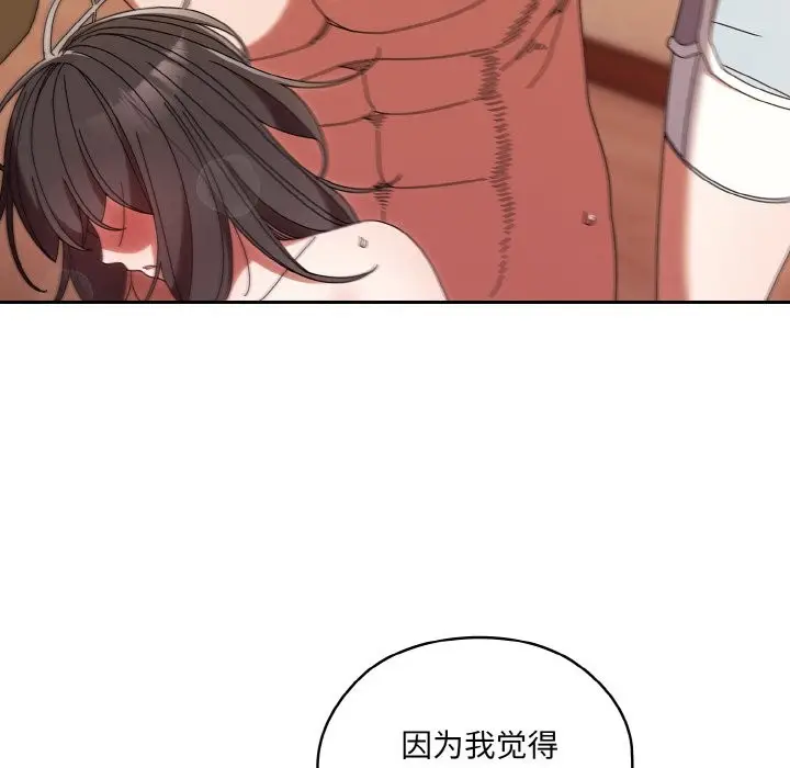 《请把女儿交给我/老大! 请把女儿交给我!》第45话图17