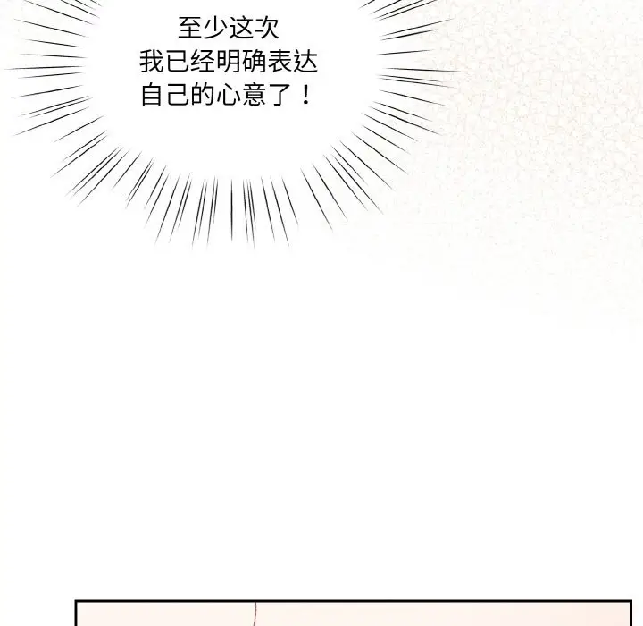 《请把女儿交给我/老大! 请把女儿交给我!》第45话图171