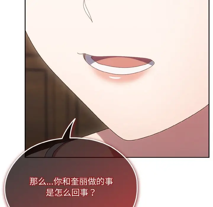 《请把女儿交给我/老大! 请把女儿交给我!》第45话图172