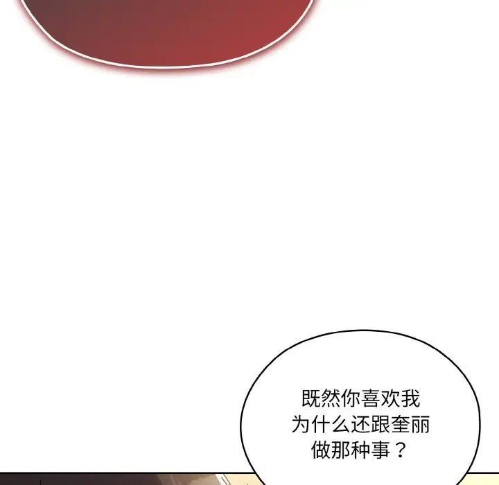 《请把女儿交给我/老大! 请把女儿交给我!》第45话图173