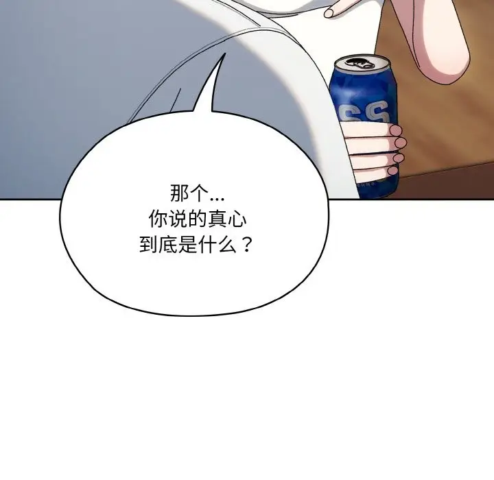 《请把女儿交给我/老大! 请把女儿交给我!》第45话图175