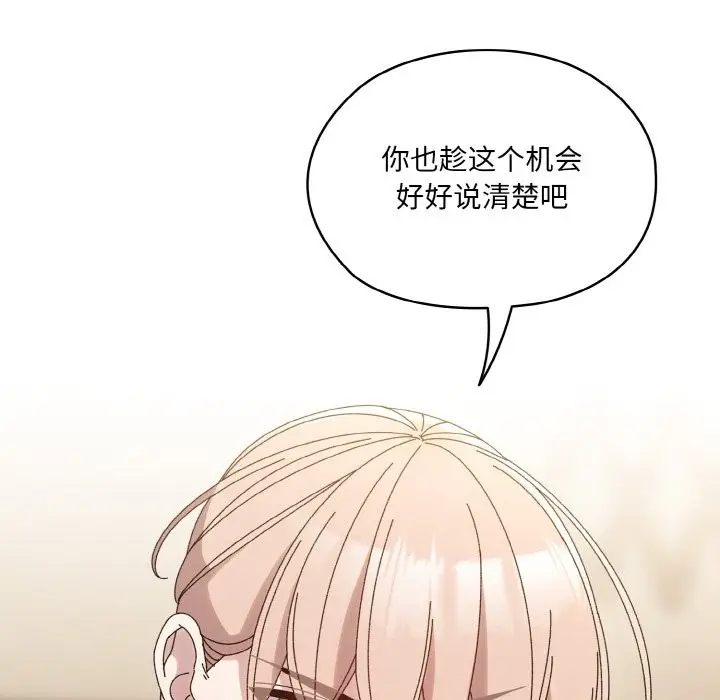 《请把女儿交给我/老大! 请把女儿交给我!》第45话图176