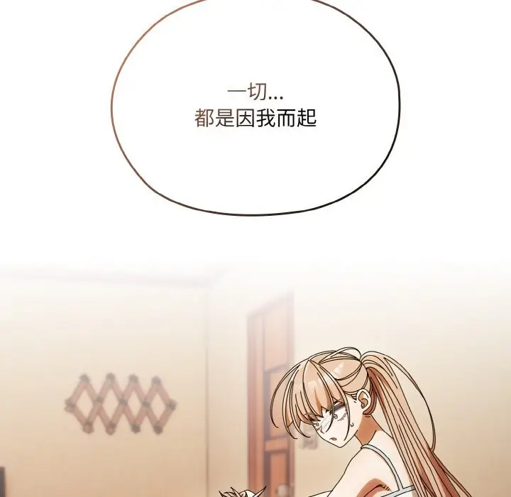 《请把女儿交给我/老大! 请把女儿交给我!》第45话图20