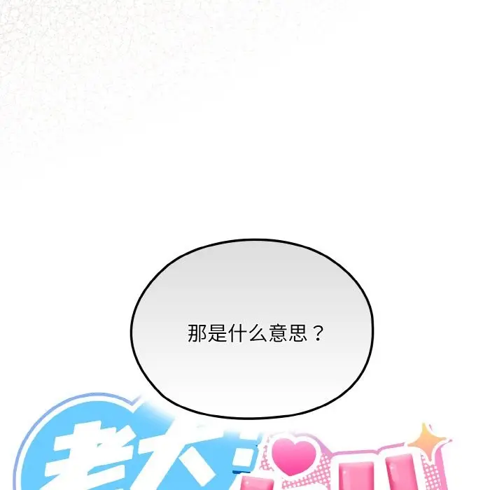 《请把女儿交给我/老大! 请把女儿交给我!》第45话图24