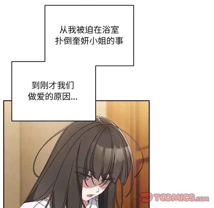 《请把女儿交给我/老大! 请把女儿交给我!》第45话图30