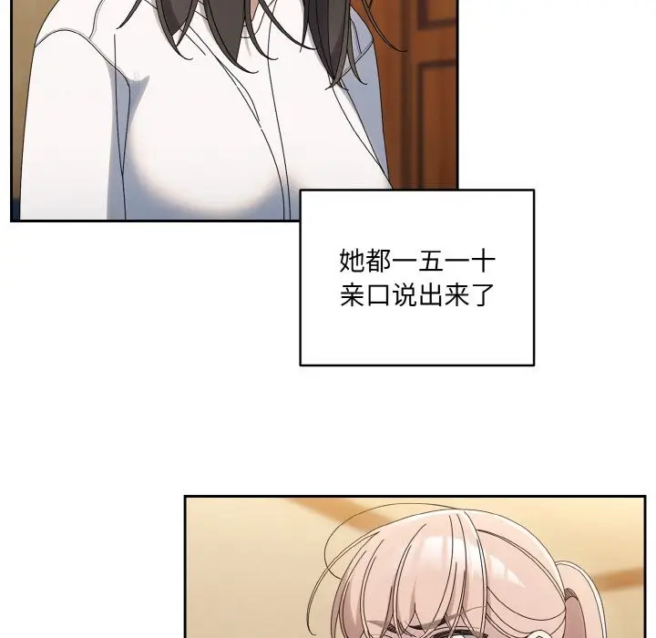 《请把女儿交给我/老大! 请把女儿交给我!》第45话图31