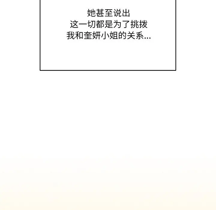 《请把女儿交给我/老大! 请把女儿交给我!》第45话图33