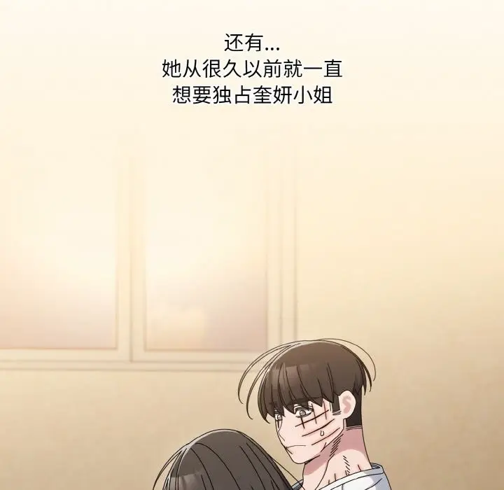 《请把女儿交给我/老大! 请把女儿交给我!》第45话图34