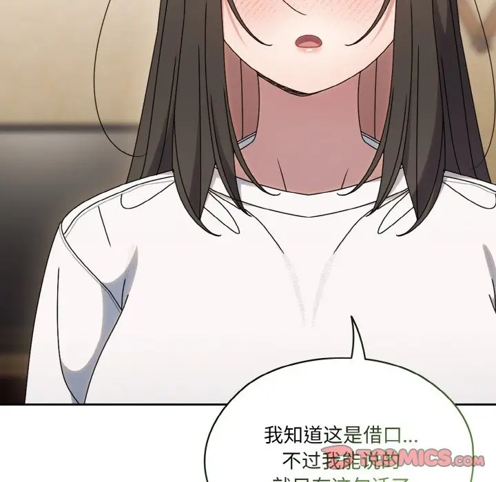 《请把女儿交给我/老大! 请把女儿交给我!》第45话图39