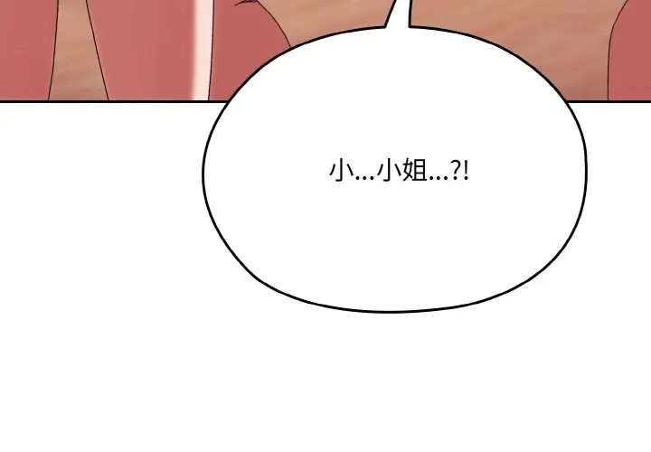 《请把女儿交给我/老大! 请把女儿交给我!》第45话图4