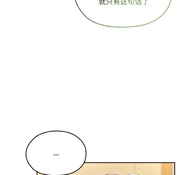 《请把女儿交给我/老大! 请把女儿交给我!》第45话图40