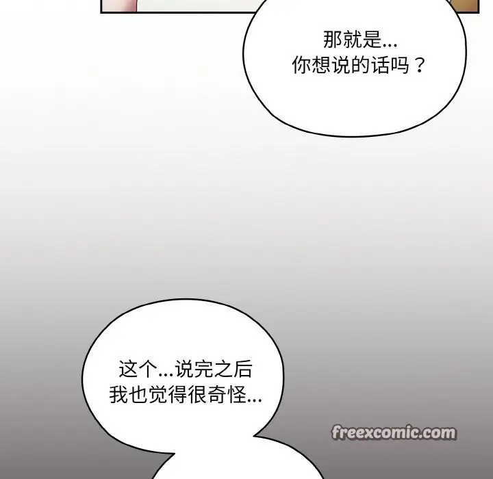 《请把女儿交给我/老大! 请把女儿交给我!》第45话图42