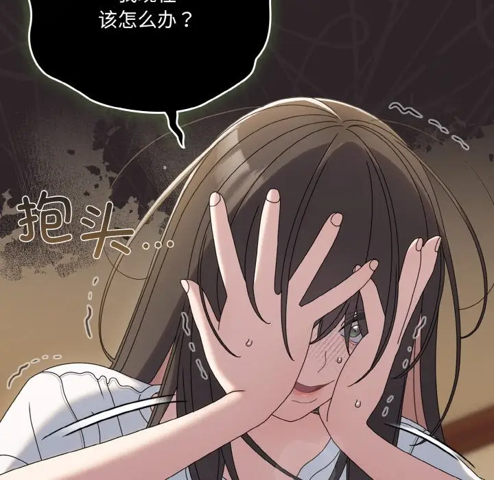 《请把女儿交给我/老大! 请把女儿交给我!》第45话图45