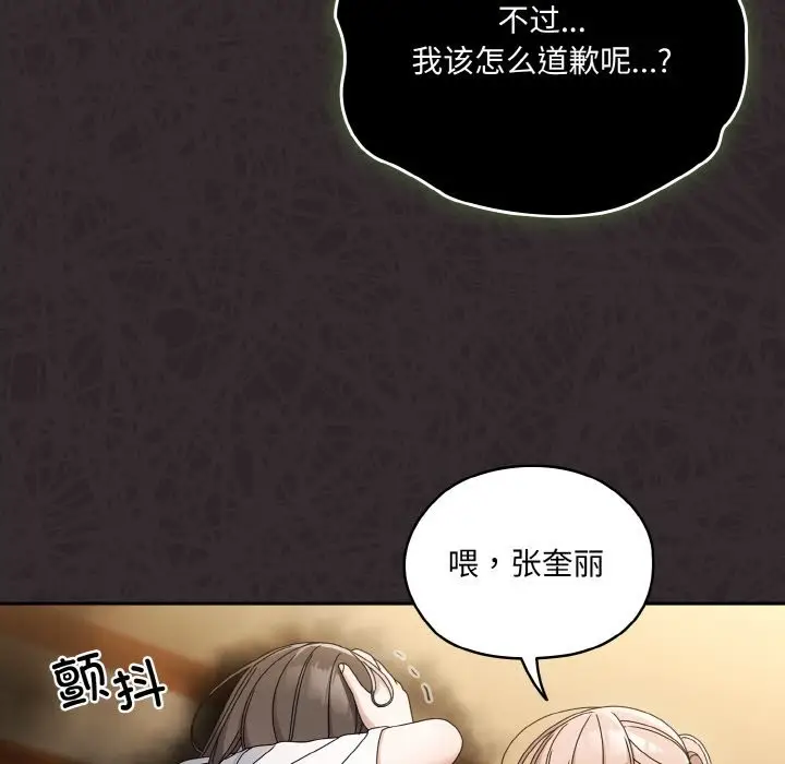 《请把女儿交给我/老大! 请把女儿交给我!》第45话图49