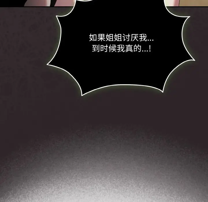 《请把女儿交给我/老大! 请把女儿交给我!》第45话图51