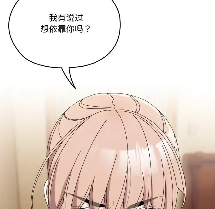 《请把女儿交给我/老大! 请把女儿交给我!》第45话图56