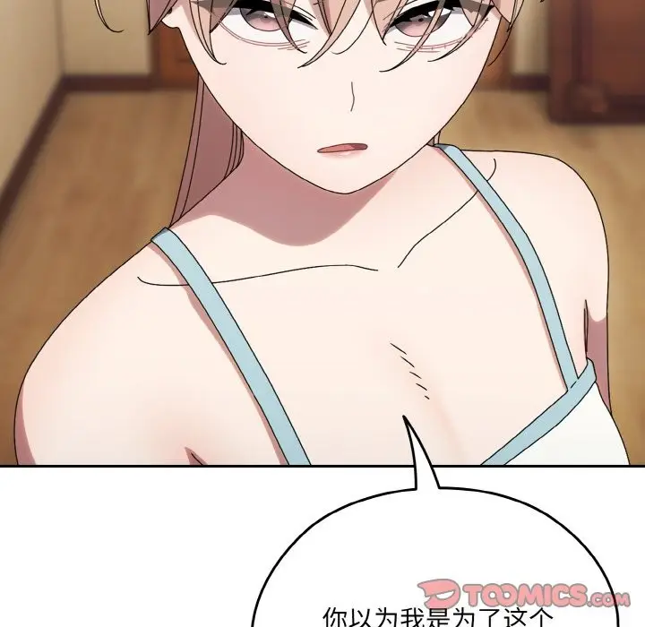 《请把女儿交给我/老大! 请把女儿交给我!》第45话图57