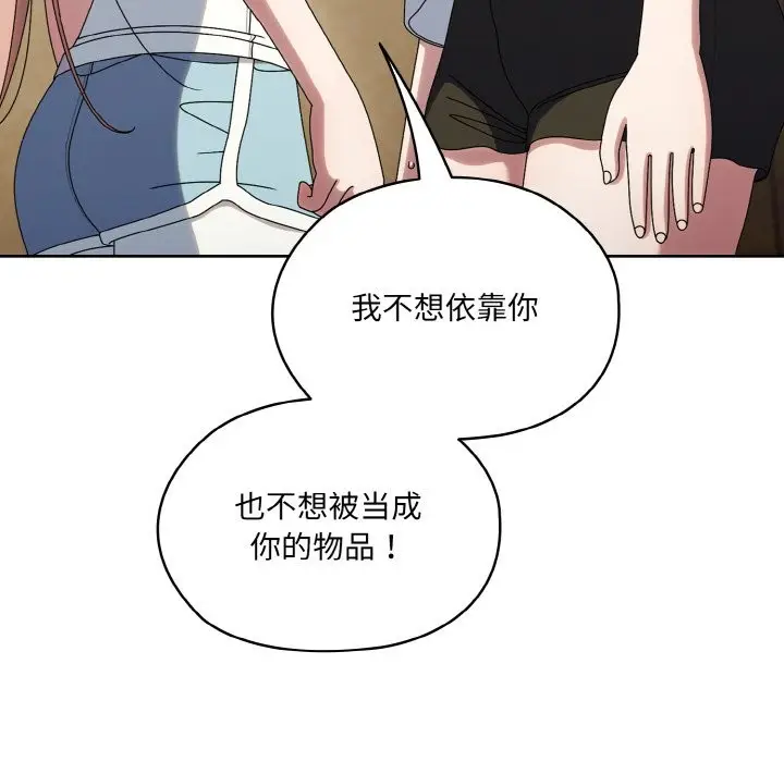 《请把女儿交给我/老大! 请把女儿交给我!》第45话图60