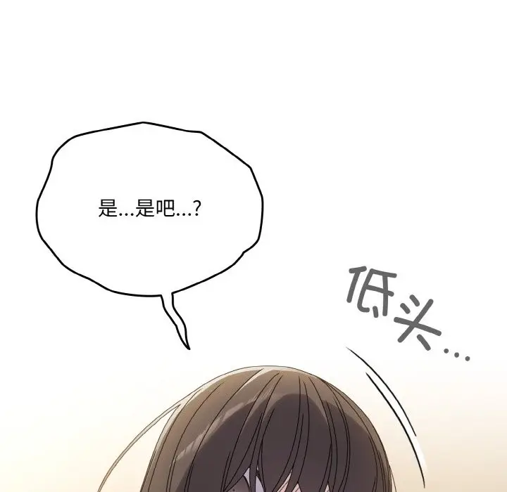 《请把女儿交给我/老大! 请把女儿交给我!》第45话图61