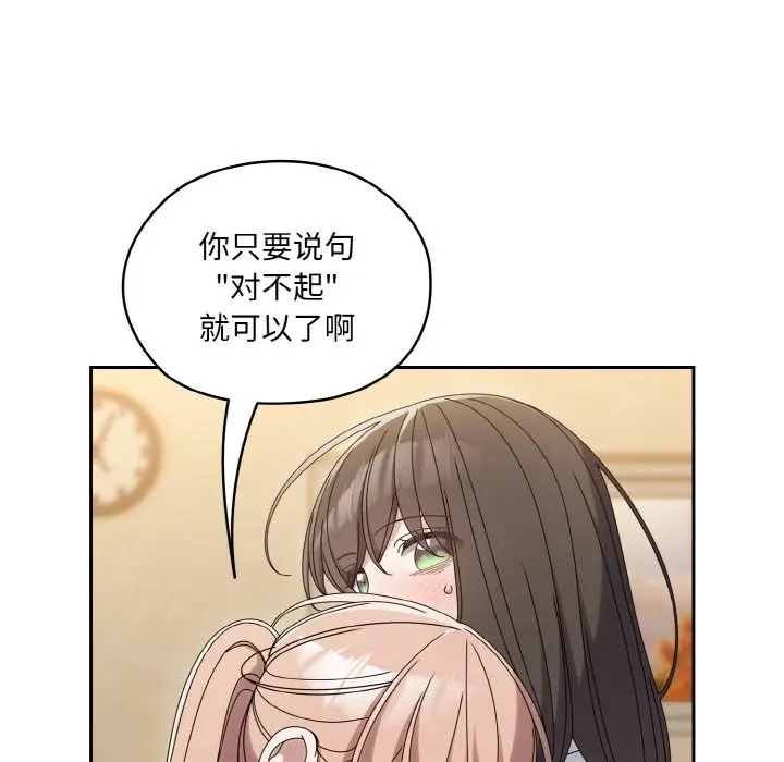 《请把女儿交给我/老大! 请把女儿交给我!》第45话图69